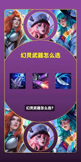 金铲铲之战幻灵武器如何挑选