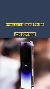 苹果15音量键不灵敏怎么办