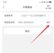 光大银行app如何查看完整卡号
