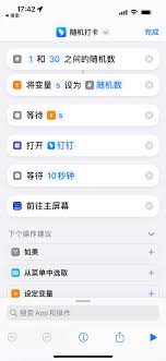 锁屏状态下钉钉怎样自动打卡