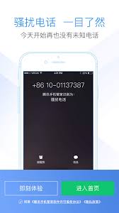 腾讯手机管家如何设置拦截骚扰电话