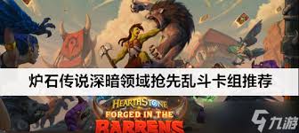炉石传说深暗领域抢先体验