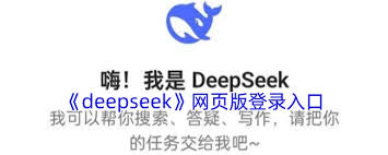deepseek网页版如何登录