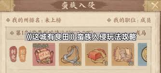 这城有良田蛮族入侵活动攻略