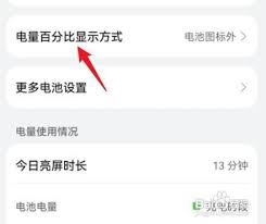 华为p50如何显示电量百分比