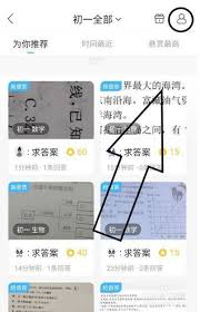 作业帮如何查答案