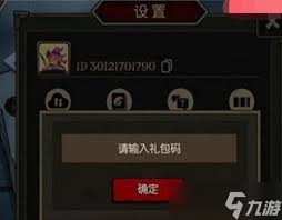 月圆之夜礼包码输入位置在哪