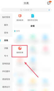 中国移动如何更换便宜套餐