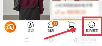 手机淘宝怎么关闭先用后付款
