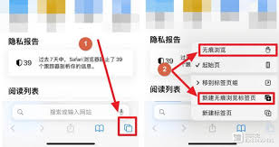 Safari浏览器如何关闭无痕模式
