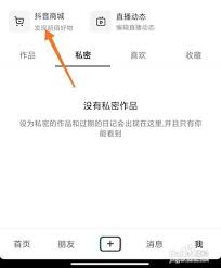抖音商城如何删除评论记录