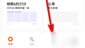 小米运动如何添加新设备