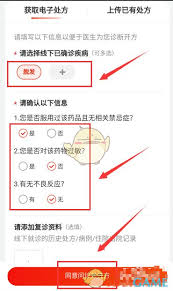 京东大药房如何开具处方