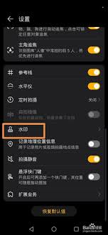 荣耀MagicV3如何设置拍照水印