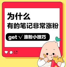 小红书情感文案怎么涨粉