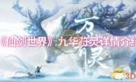 仙剑世界香樟树苗属性如何