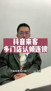 抖音来客如何绑定区域门店