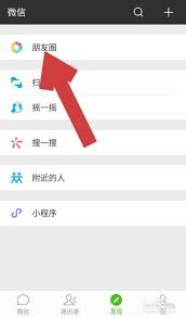 微信朋友圈如何统一回复
