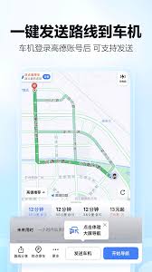 手机版高德地图怎么新建区旅游推荐路线