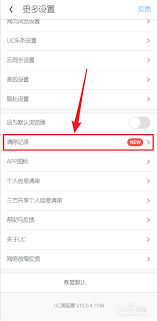 uc浏览器怎么清空历史记录
