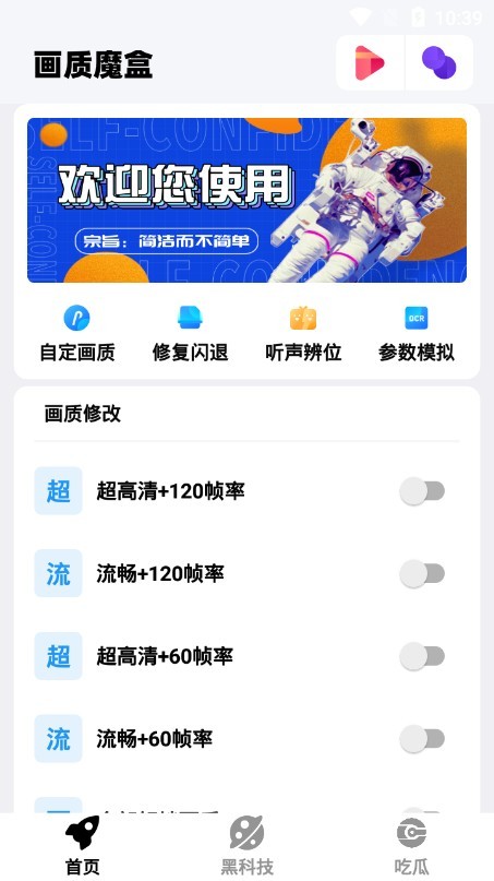 画质魔盒ios版