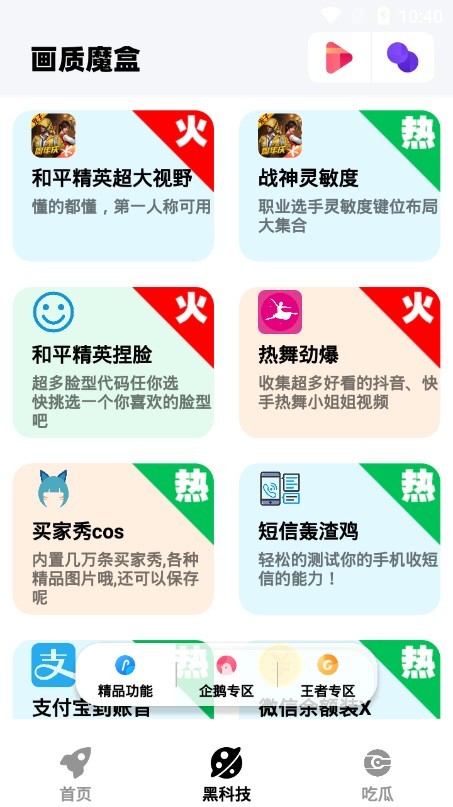画质魔盒安卓正版