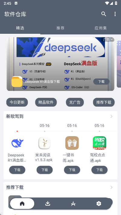 软仓安卓版