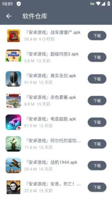 软仓全新版本
