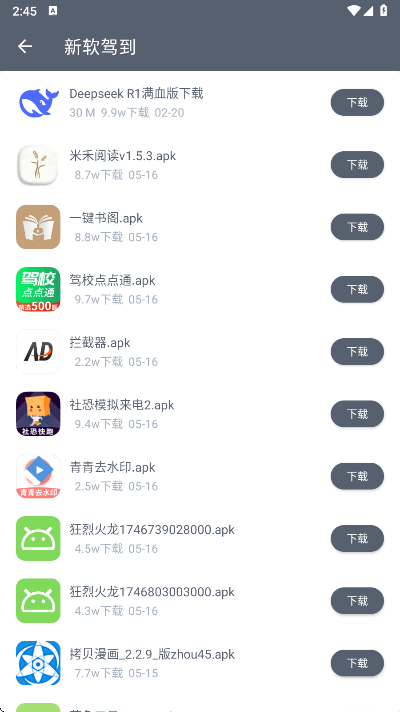 软仓2025最新版