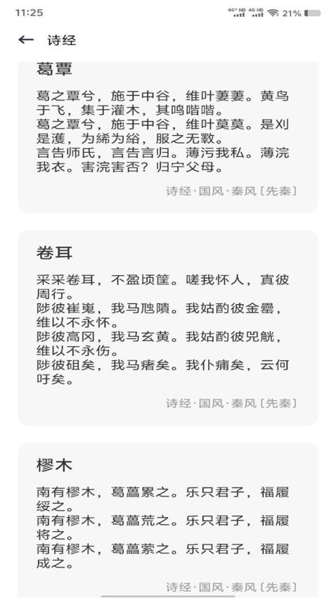 精读诗经正式版