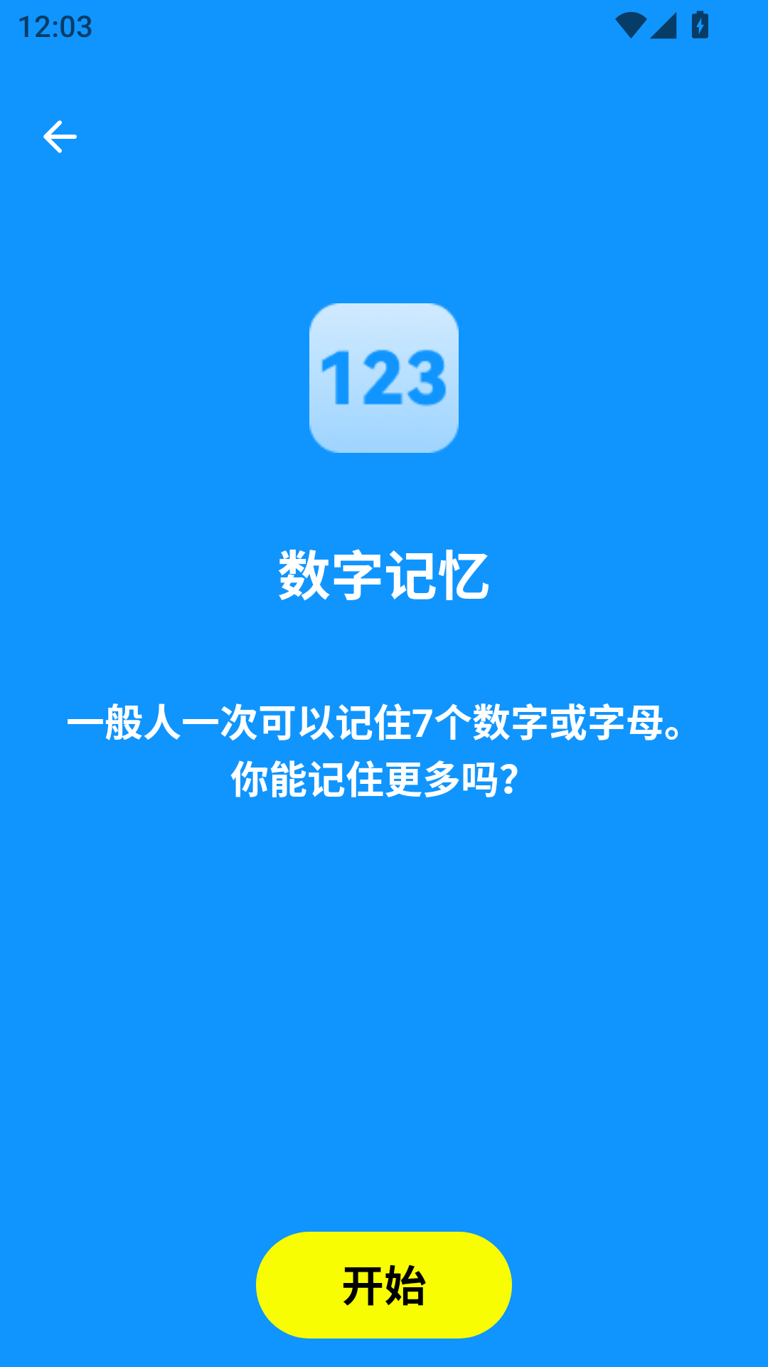 人类基准反应测试安卓正版