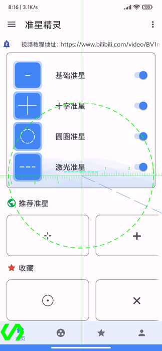 准星精灵大师官方版