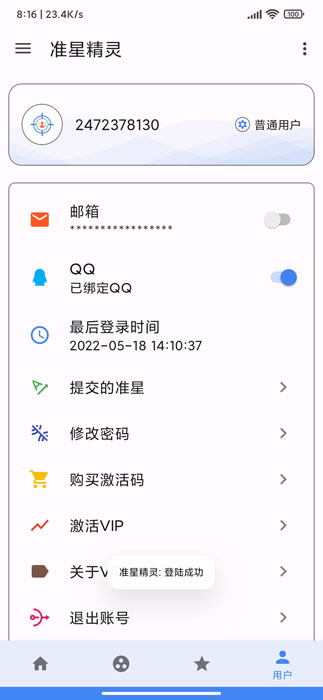 准星精灵大师官网版