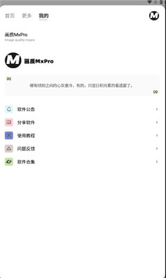 画质mxpro全新版本