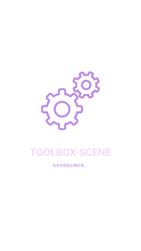 Scene工具箱全新版本