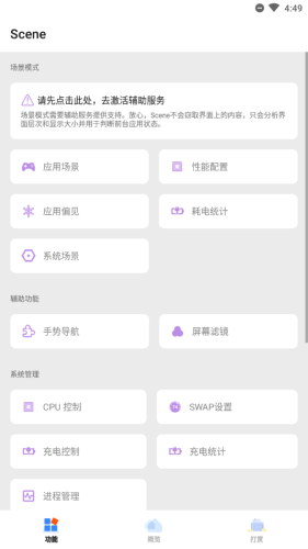 Scene工具箱官网版