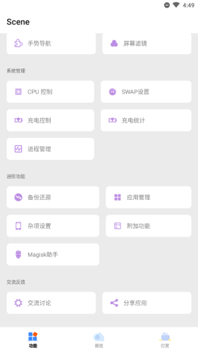 Scene工具箱自定义版