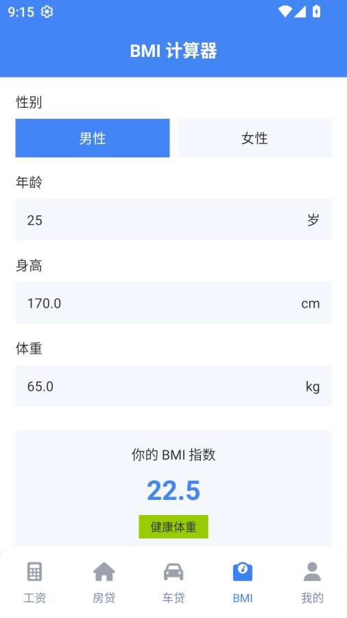 实时工资计算器ios版