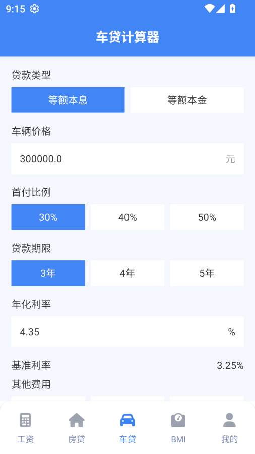 实时工资计算器无会员
