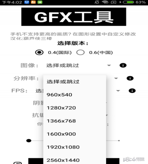 gfx工具箱助手纯净版