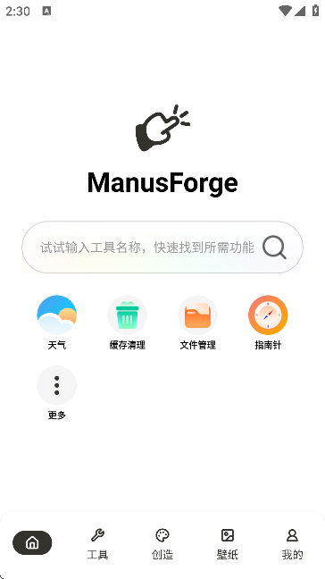 ManusForge老版本