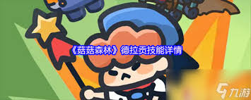 菇菇森林西部牛仔角色怎么玩