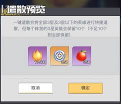 三千幻世中英雄遣散是什么