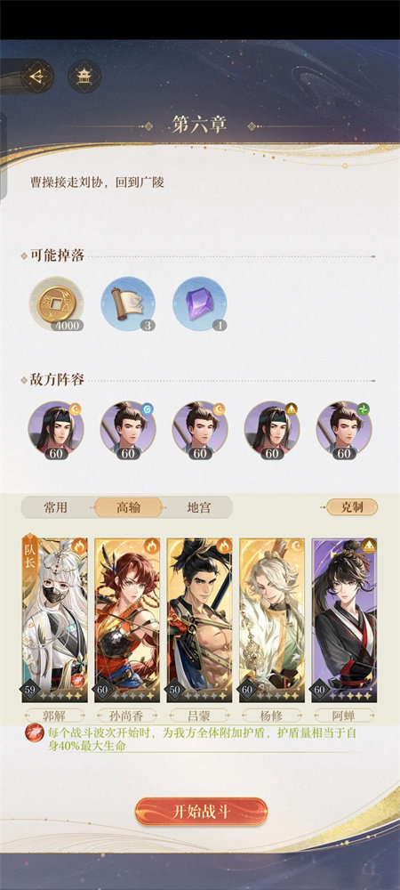 如鸢主线剧情第六章通关用什么阵容
