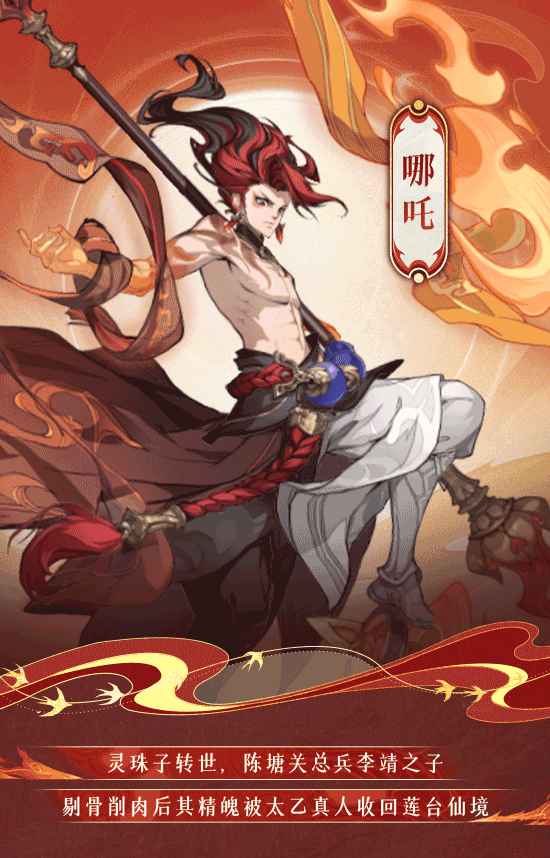 《封神幻想世界》哪吒技能图鉴