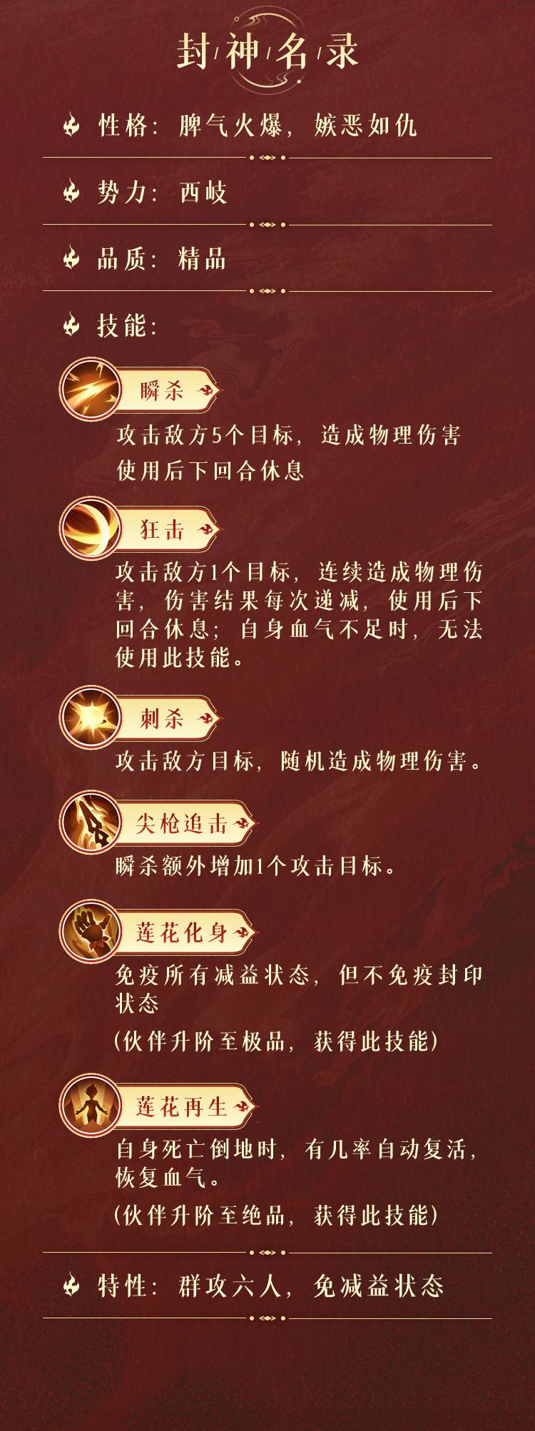 《封神幻想世界》哪吒技能图鉴