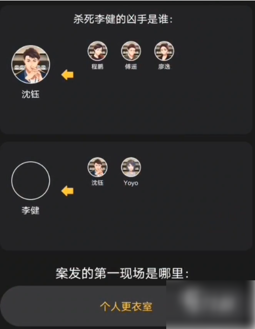 百变大侦探箭谍凶手
