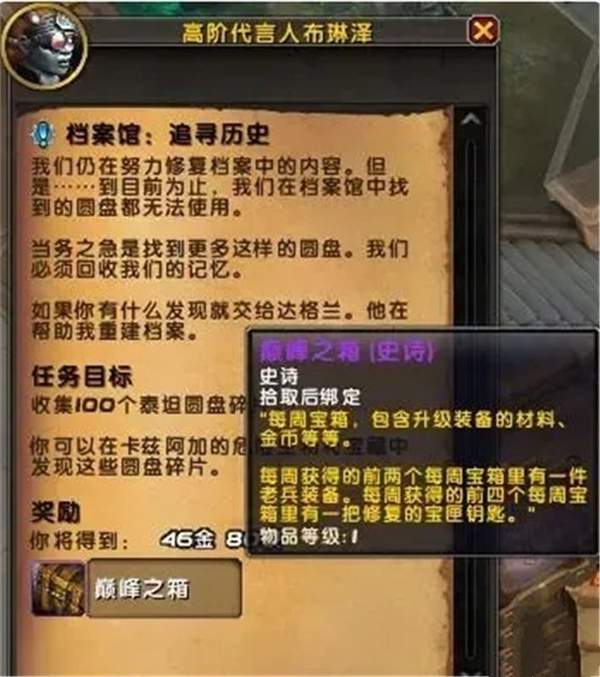 魔兽世界档案馆周常任务怎么做 档案馆周常任务攻略