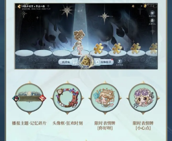决战平安京第五人格联动寻觅之径活动介绍-畅游戏网