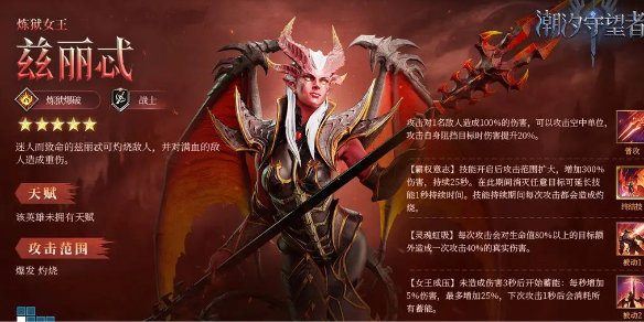 潮汐守望者炼狱女王兹丽忒最强神器